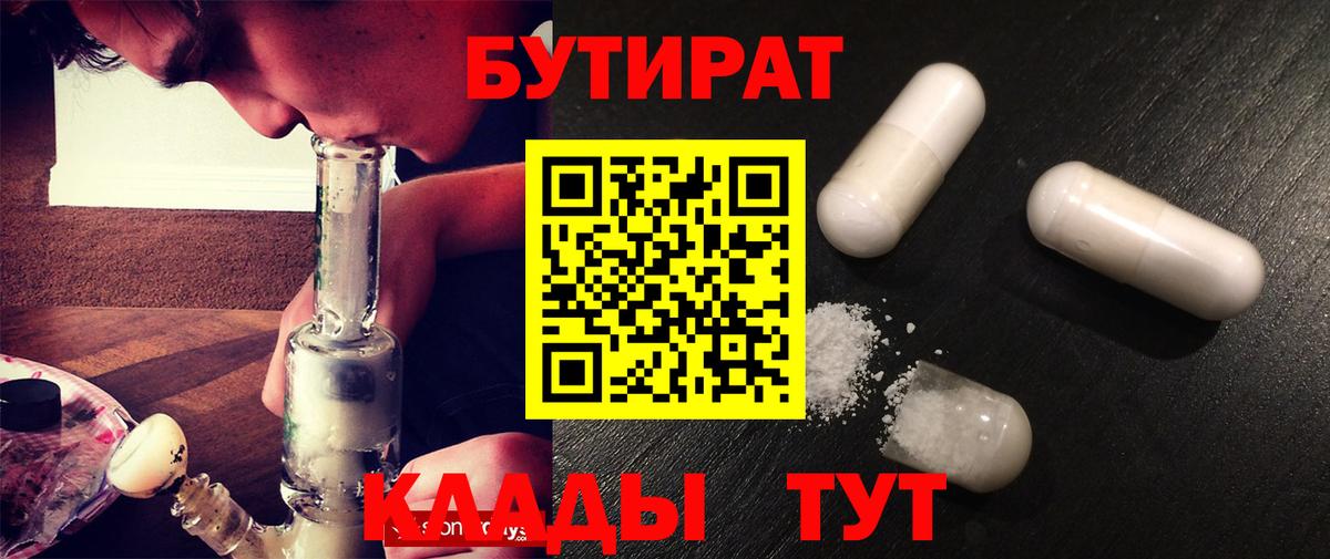 Королёв  БУТИРАТ вода  Вход с VPN 
