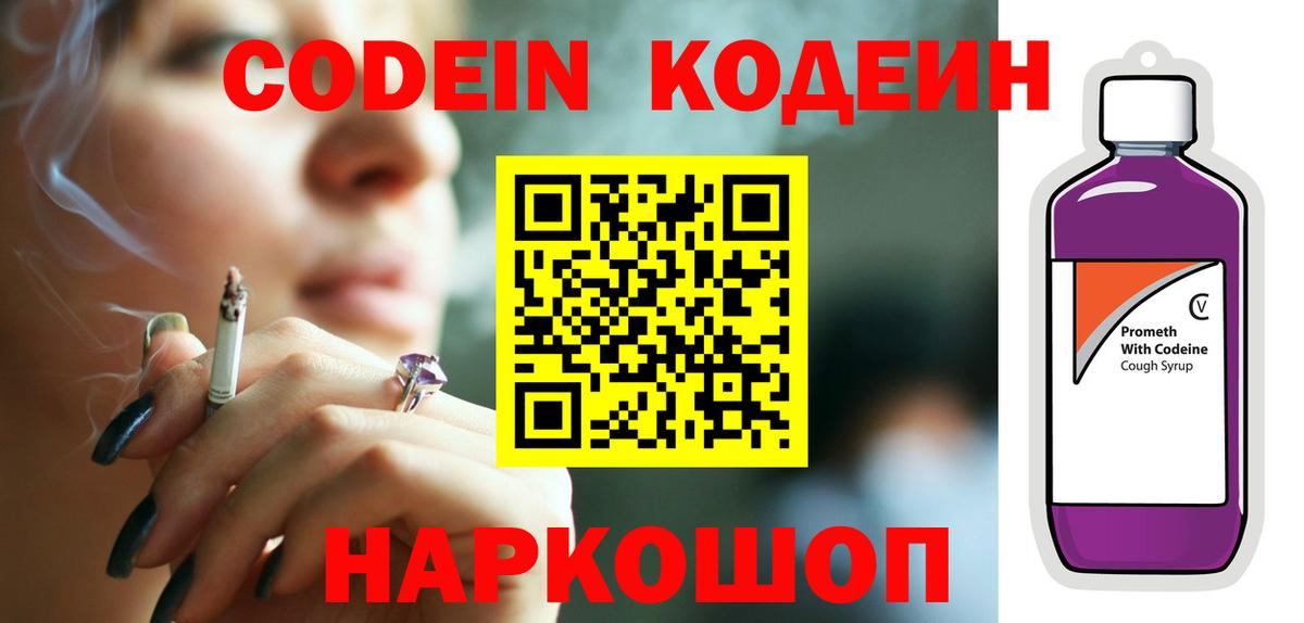 Кодеин Purple Drank  Вход с VPN  Королёв 