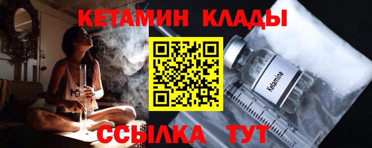 Королёв  Кетамин VHQ  Вход с VPN 